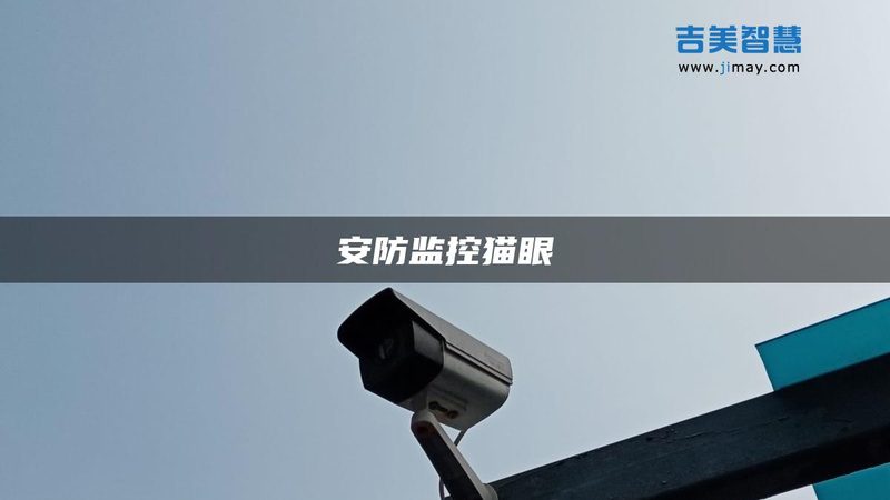 在评估大学校门禁系统报价时，以下要点需重点关注：