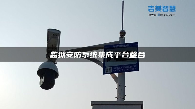远程视频监控系统分类型号：揭秘其背后的技术逻辑